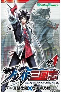 楽天kobo電子書籍ストア ブレイド三国志 1巻 真壁太陽 楽天kobo電子書籍ストア ブレイド三国志 1巻 真壁太陽